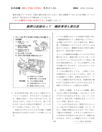 出してはいけない そのメール Manualzz