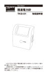 TRUSCO TKD 01 Watt Meter 取扱説明書