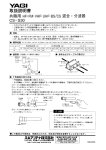 YAGI CS-S30 Instruction Manual