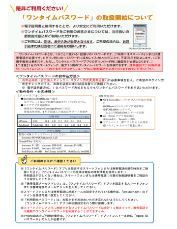 ワンタイムパスワードのお申込方法 動作条件 対応機種 Manualzz