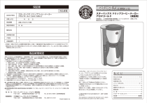 スターバックス ドリップコーヒーメーカー アロマゴールド SAC