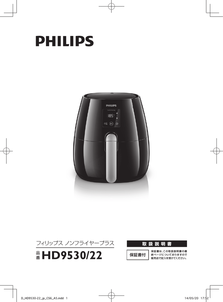 Philips(フィリップス) ノンフライヤー HD9220 悩ましい 説明書・レシピ有り