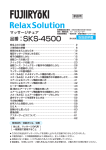 FUJIIRYOKI SK S-4500 Massage chair 取扱説明書