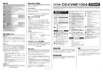 コレガ CG-KVME 100A USB コンソール 延長器 取扱説明書 | Manualzz