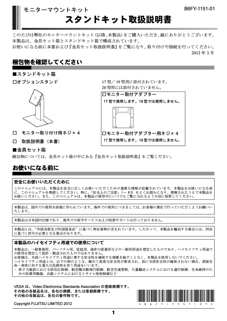 スタンドキット取扱説明書 Manualzz