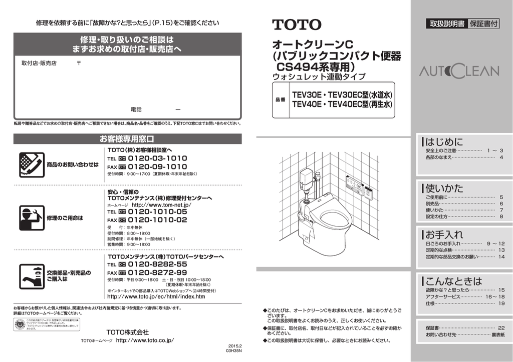 オートクリーンc パブリックコンパクト便器 Cs494系専用 Manualzz