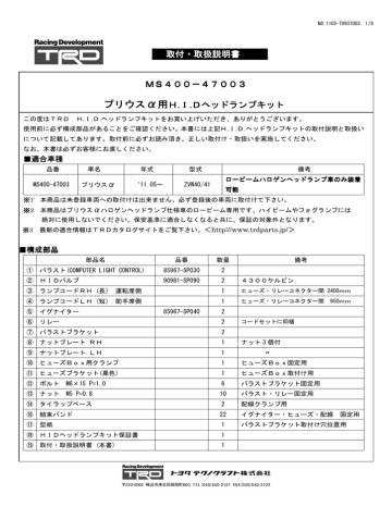 取付 取扱説明書 Ms400 47003 プリウスa用h I Dヘッド Manualzz