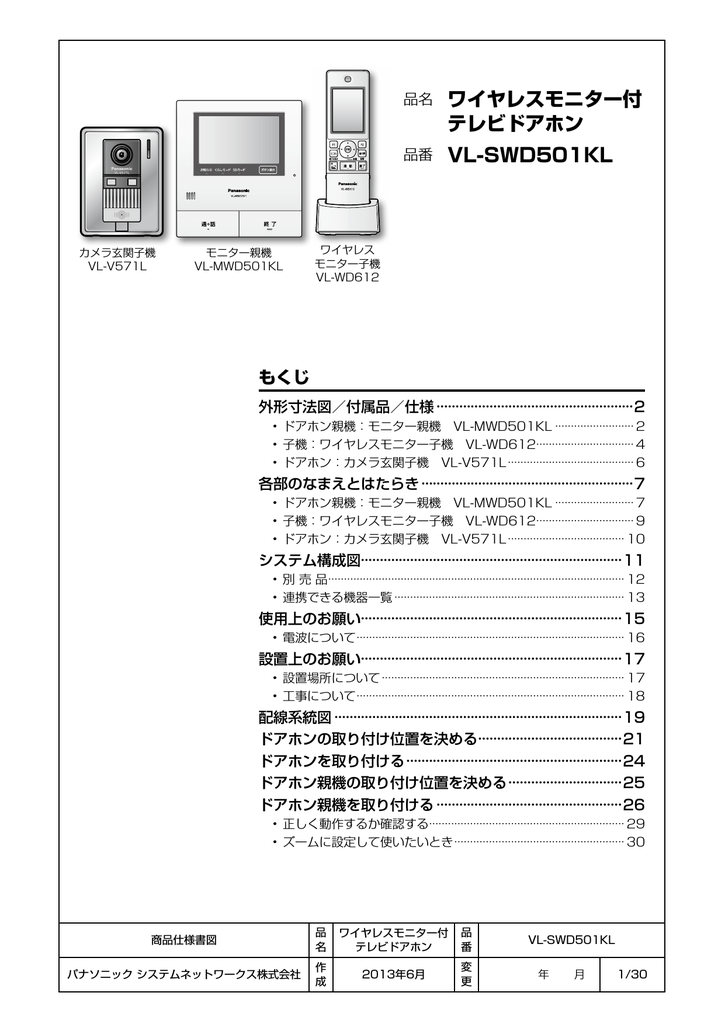 高1 ドアホン 子機VL-V571L-S モニター親機VL-MWD501KL パナソニック - valie.sports.coocan.jp
