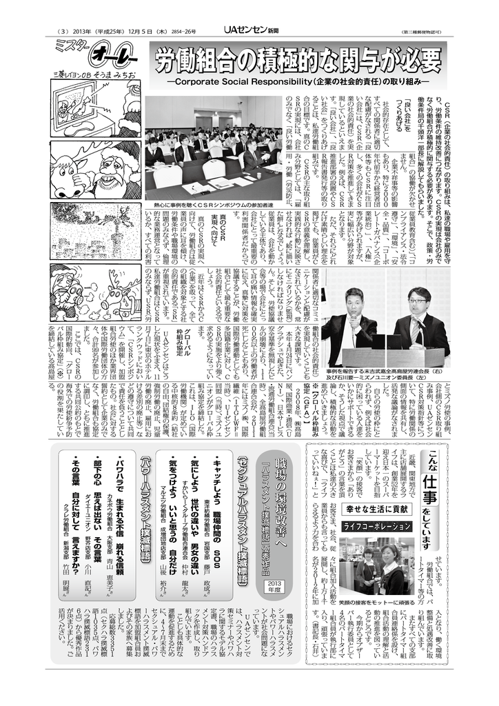 Uaゼンセン新聞no26 2 1 2 Mb Manualzz