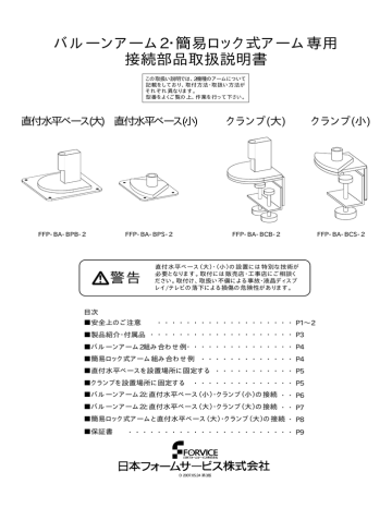 バルーンアーム2・簡易ロック式アーム専用 接続部品取扱説明書 | Manualzz