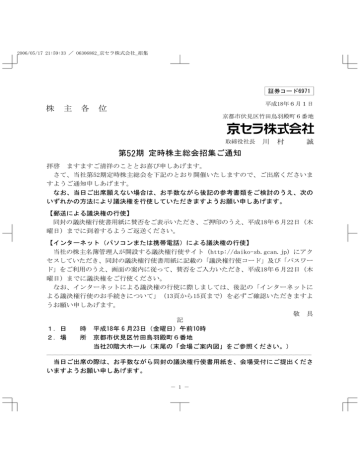 株 主 各 位 第52期 定時株主総会招集ご通知 Manualzz