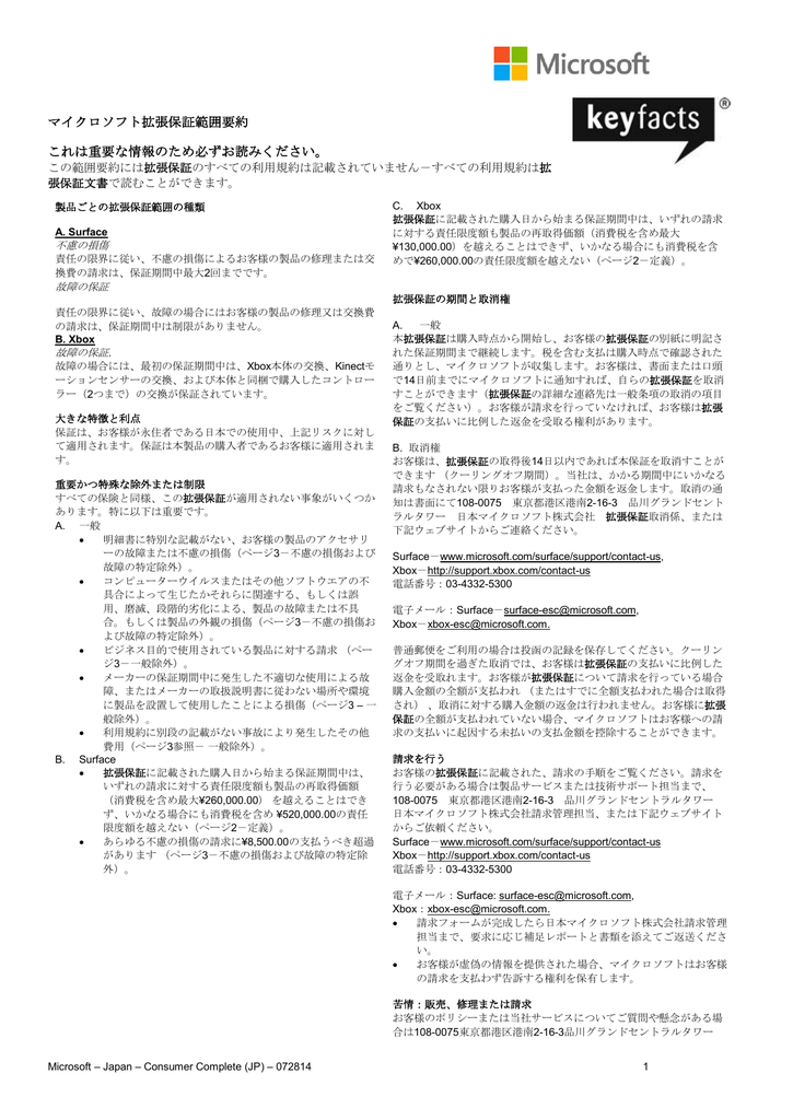 マイクロソフト拡張保証範囲要約 これは重要な情報のため Manualzz