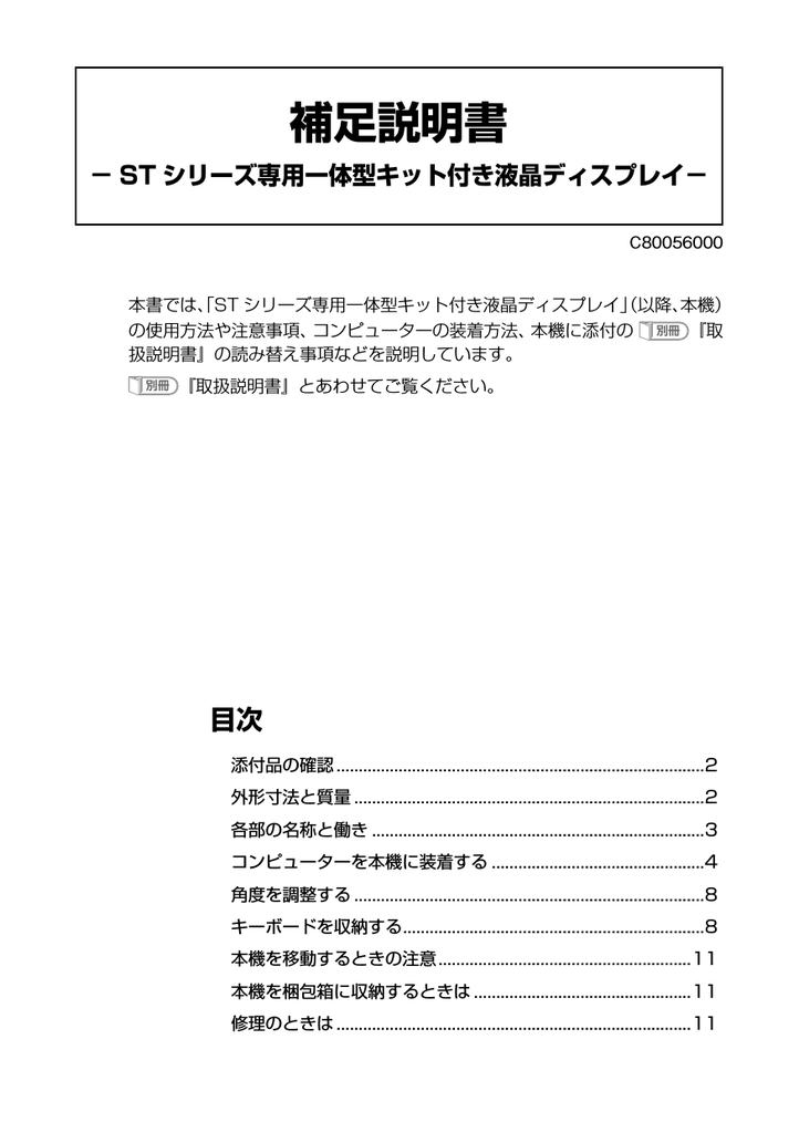補足説明書 本機を移動するときの注意