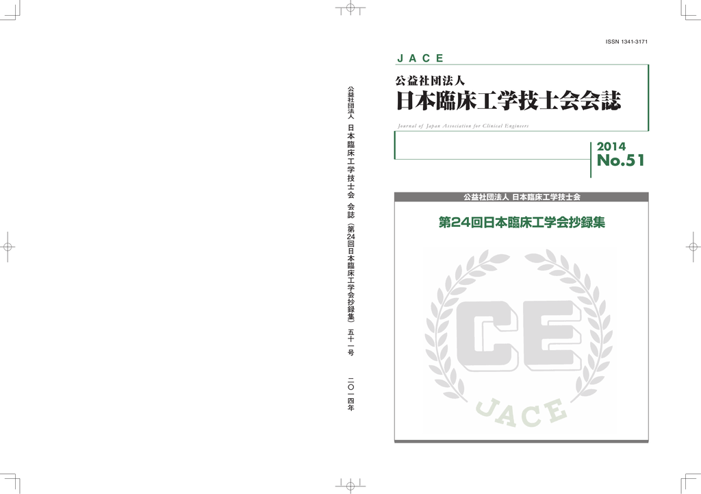 No 51 日本臨床工学技士会 Manualzz