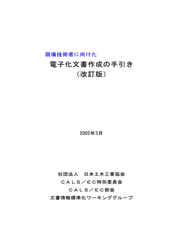 電子化文書作成の手引き 改訂版 Manualzz