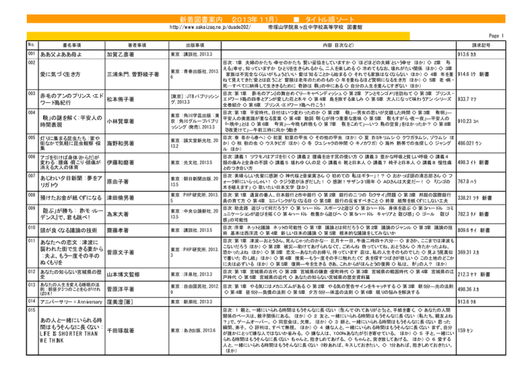 新着図書案内 13年11月 タイトル順ソート Manualzz