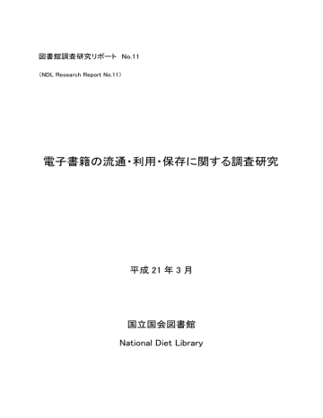 電子書籍の流通 利用 保存に関する調査研究 Manualzz