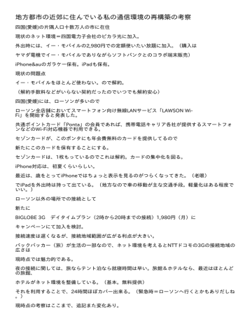 地方都市の近郊に住んでいる私の通信環境の再構築の