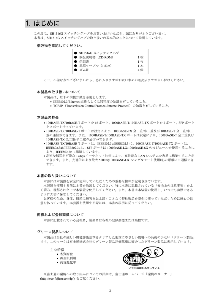 Sh1516g スイッチングハブ 取扱説明書 第1章 ネットワーク Manualzz