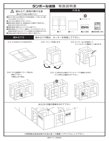 ダンボール迷路 取扱説明書 Manualzz ダンボール迷路 取扱説明書 Manualzz
