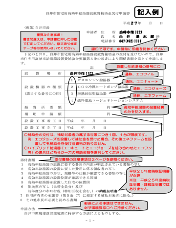 高効率給湯器設置費補助金交付申請書の書き方 Pdf 244 8 Manualzz