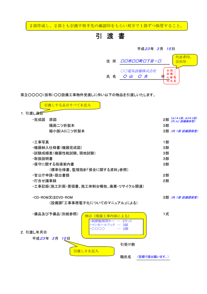 引渡す