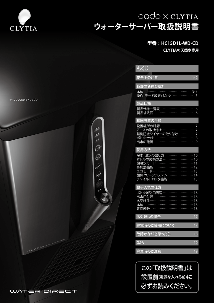 取扱い説明書pdf ウォーターサーバーのクリティア Manualzz