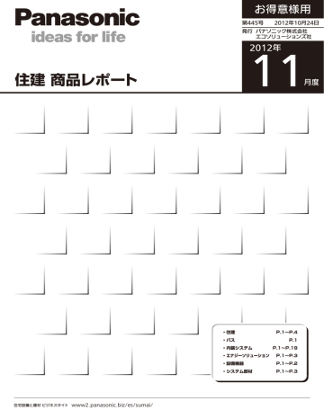 住建 商品レポート 電気 建築設備エコソリューション Manualzz