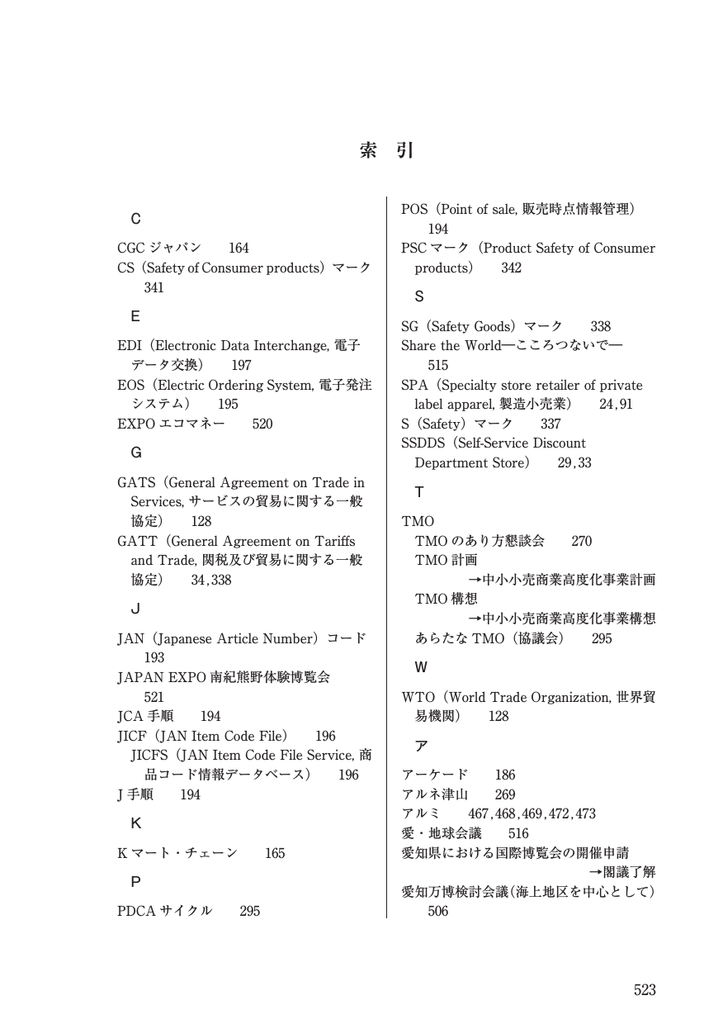 通商産業政策史 4 商務流通政策 索引 Manualzz