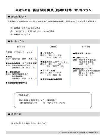 平成24年度 新規採用職員 公益財団法人 岡山県市町村振興協会 Manualzz