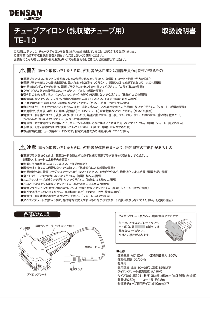 チューブアイロン 熱収縮チューブ用 取扱説明書 Te 10 Manualzz