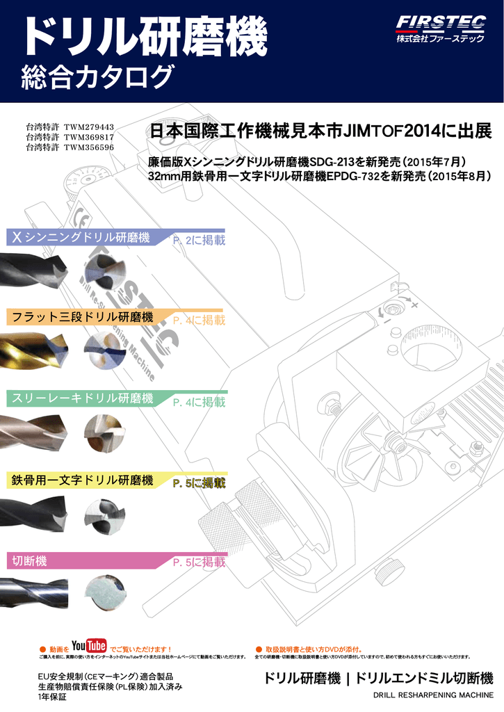 79002円 【在庫有】 EDG-213N 小型Xシンニングドリル研磨機 ファーステック FIRSTEC