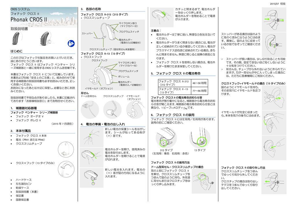 フォナック クロスⅡ 取扱説明書 | Manualzz