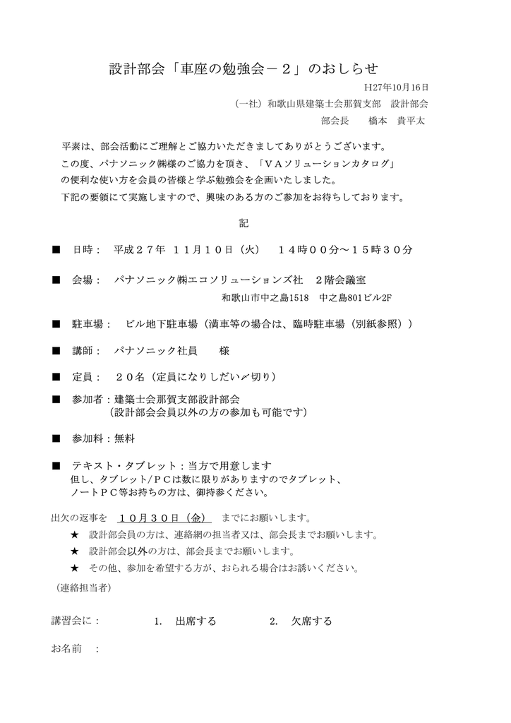 設計部会 車座の勉強会 2 のおしらせ Manualzz 設計部会 車座の勉強会 2 のおしらせ Manualzz