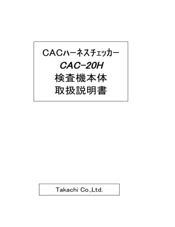 16ピン 小型高性能ハーネスチェッカー治具セット Mhc 16 東京アイデアル Ideal