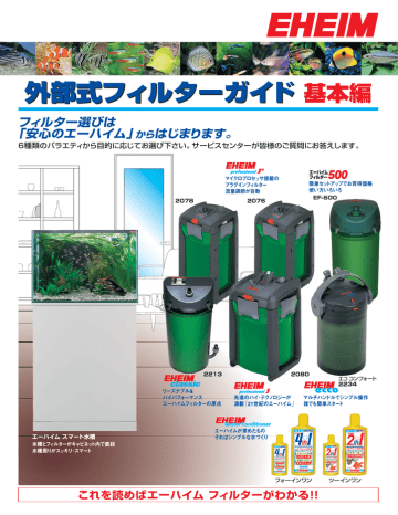 外部式フィルターガイド 外部式フィルターガイド Manualzz