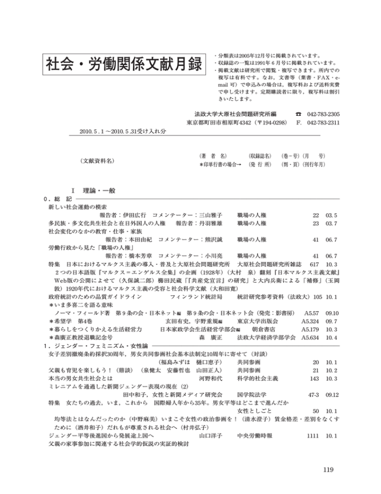 Pdf17 法政大学大原社会問題研究所 Manualzz