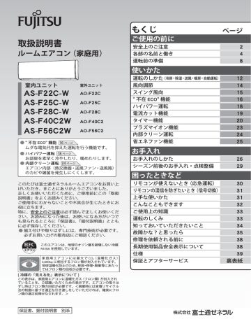 取扱説明書 ルームエアコン As F22c W As F25c W Manualzz
