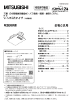 三菱 V-141BZ タイプ バス乾燥暖房換気システム 取扱説明書