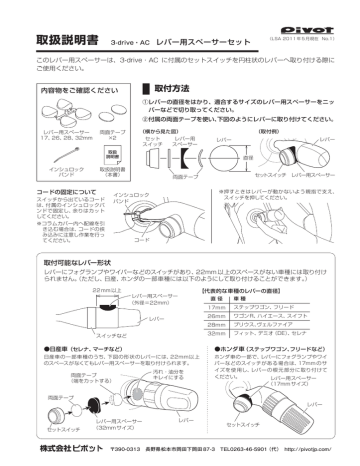 取扱説明書 Pivot Manualzz 取扱説明書 Pivot Manualzz