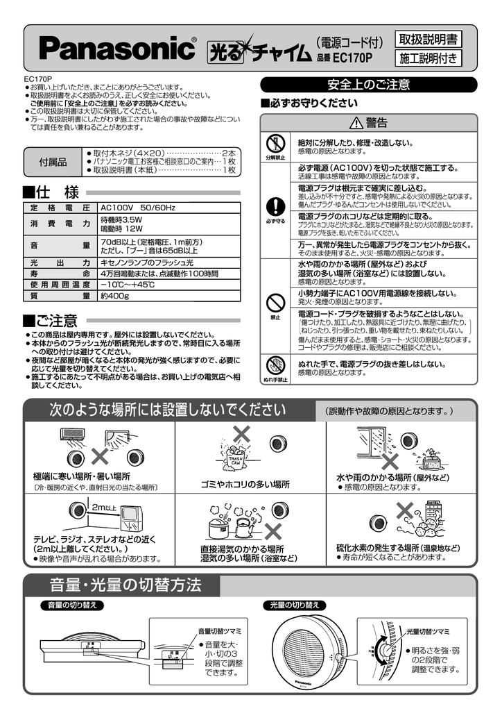 パナソニック 光るチャイム(電源コード付)Panasonic EC-170P