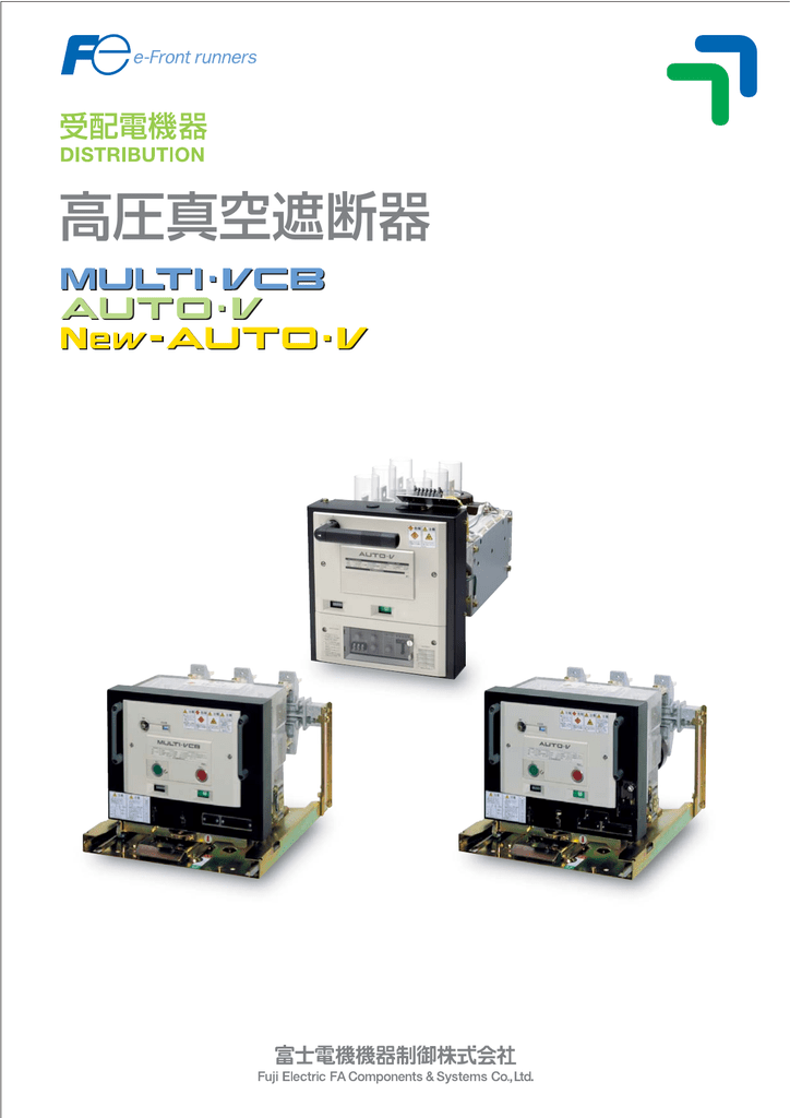 高圧真空遮断器 Eh747n Manualzz