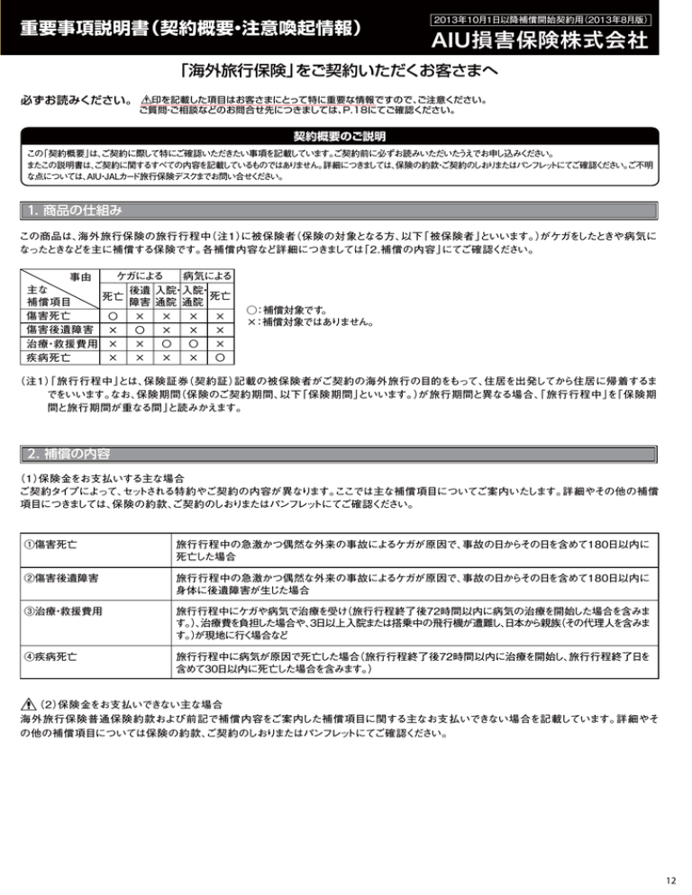 Aiu保険 解約方法 Bennaint