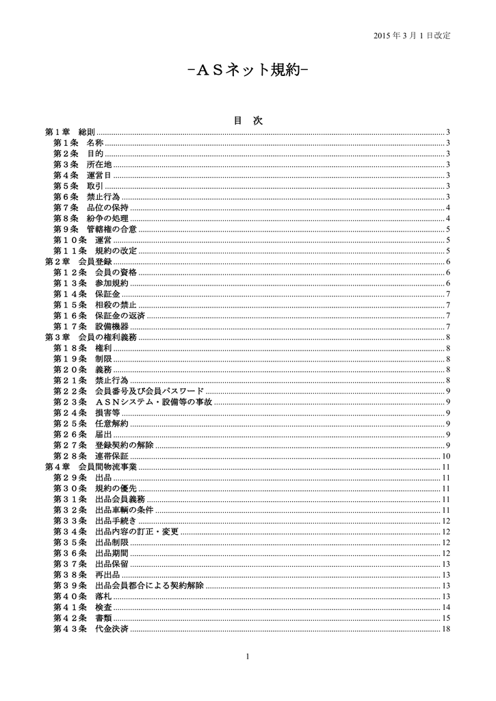 Asネット規約 株式会社オートサーバー Manualzz