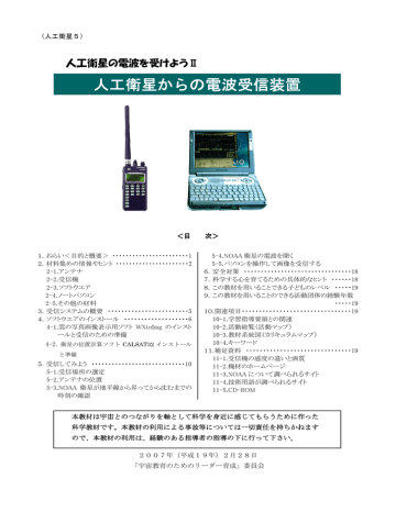 人工衛星の電波を受けよう Manualzz