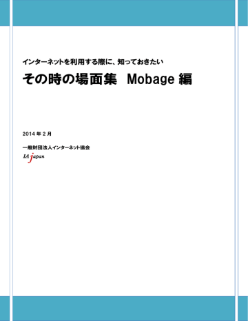 その時の場面集 Mobage 編 Manualzz