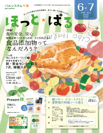 ほっと ぱる 6 7月号 14 Vol 2 14 10 27 更新 Pdfダウンロード Manualzz