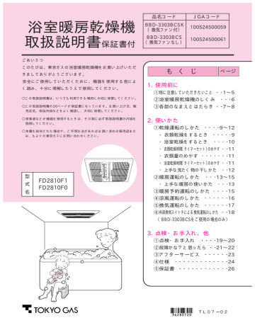浴室暖房乾燥機 取扱説明書保証書付 Manualzz