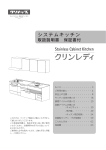 クリナップ クリンレディ システムキッチン 取扱説明書