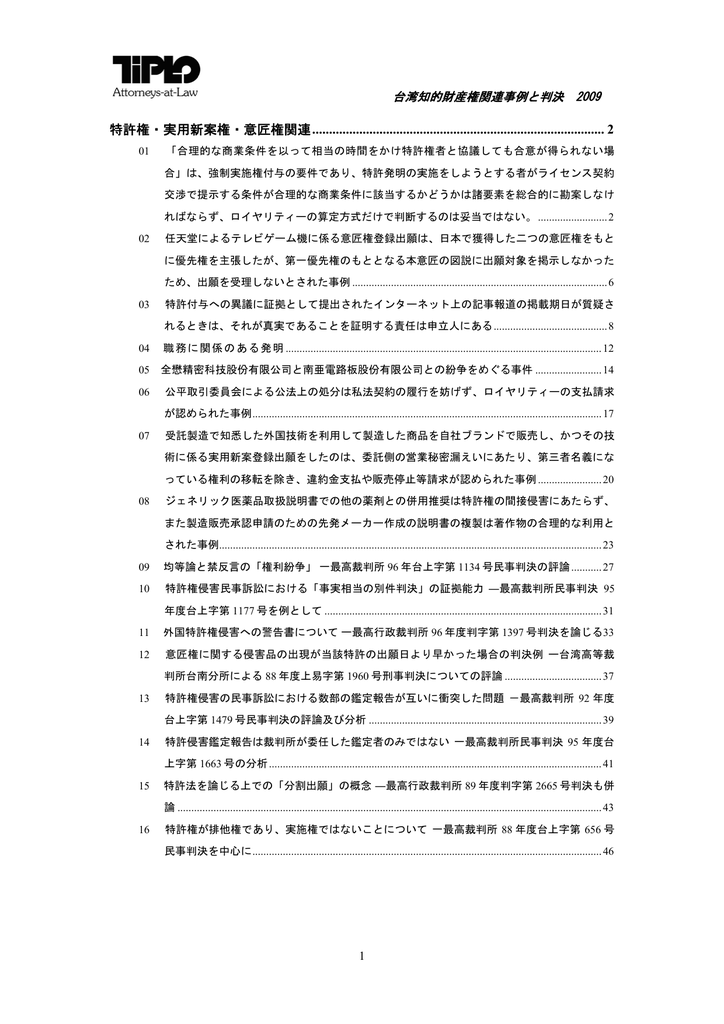 特許権 実用新案権 意匠権関連 Manualzz